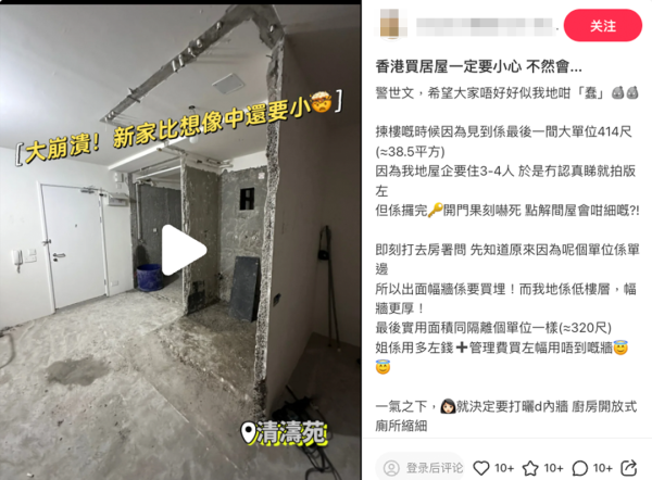 400呎公屋換綠置居單位！$170萬上樓做業主！港人做錯一事極後悔：我好蠢