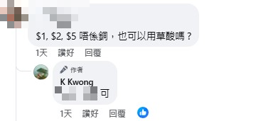 K Kwong分享一招去除銅綠鏽跡！低成本$10唔使 銀器飾物一樣得！