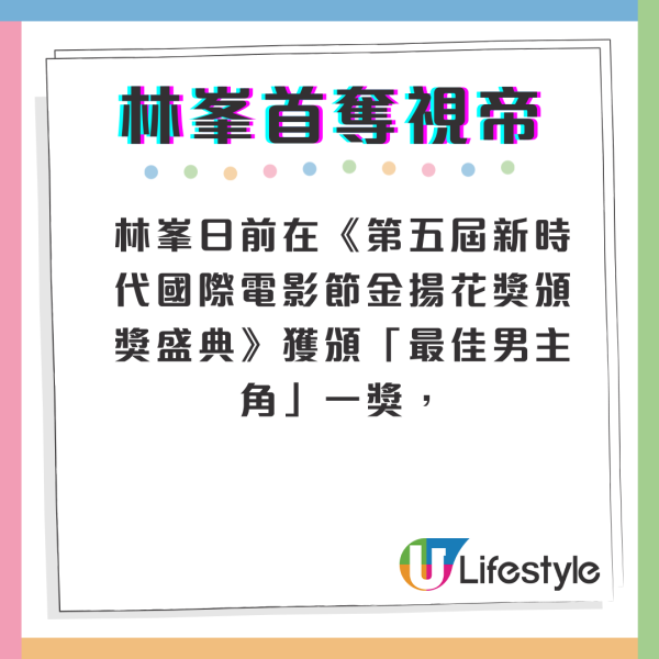 九龍城寨之圍城｜林峯首奪入行第一個影帝 台上高呼「香港電影加油」