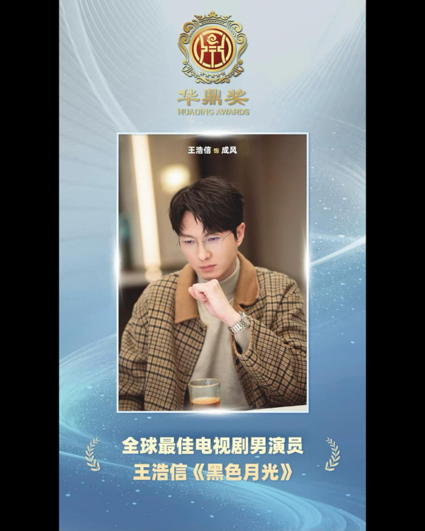 王浩信奪華鼎獎視帝感謝家人 陳自瑤留3字真言耐人尋味 