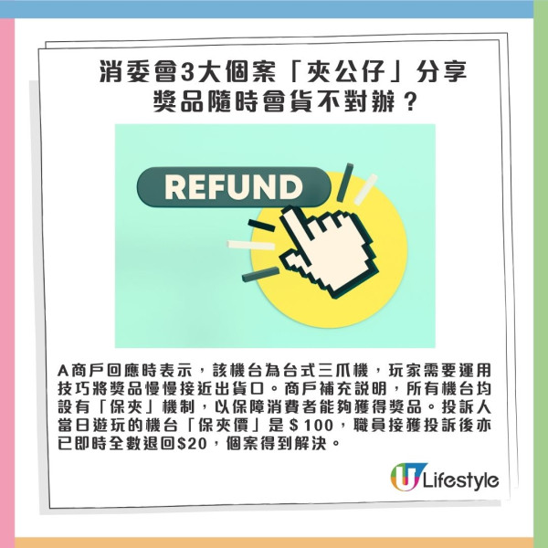 夾公仔機陷阱多？消委會揭業界三大蠱惑招！港男豪花$500換鎖匙扣附3招防受騙