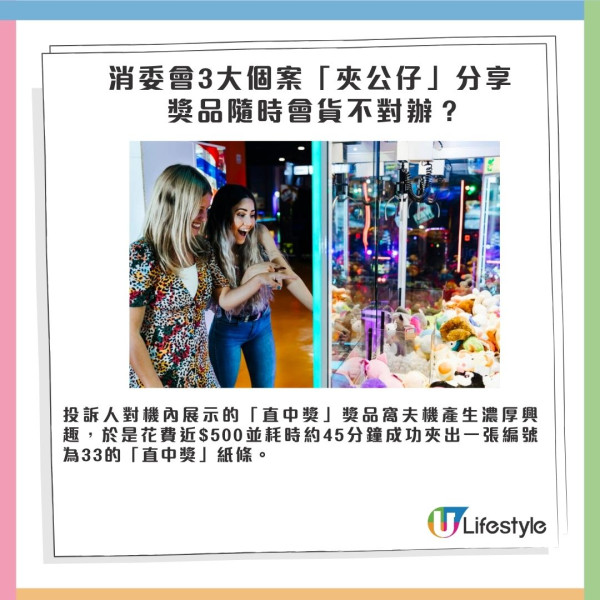 夾公仔機陷阱多？消委會揭業界三大蠱惑招！港男豪花$500換鎖匙扣附3招防受騙