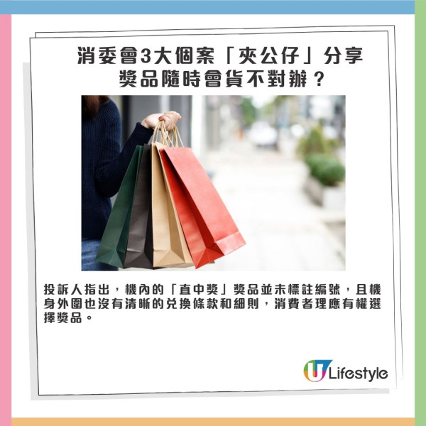 夾公仔機陷阱多？消委會揭業界三大蠱惑招！港男豪花$500換鎖匙扣附3招防受騙