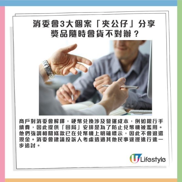 夾公仔機陷阱多？消委會揭業界三大蠱惑招！港男豪花$500換鎖匙扣附3招防受騙