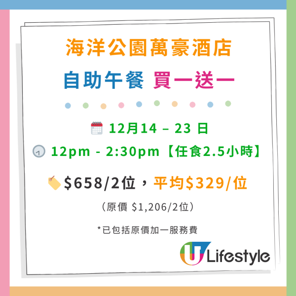 海洋公園萬豪酒店自助餐優惠買1送1！最平$299起 任食蟹腳／波士頓龍蝦／肉眼牛扒