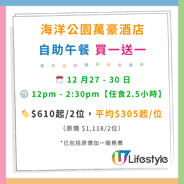 海洋公園萬豪酒店自助餐優惠買1送1！最平$299起 任食蟹腳／波士頓龍蝦／肉眼牛扒