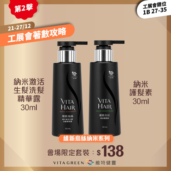 維特健靈工展會著數攻略 精選保健品多買多送！