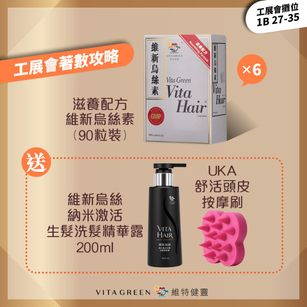 維特健靈工展會著數攻略 精選保健品多買多送！