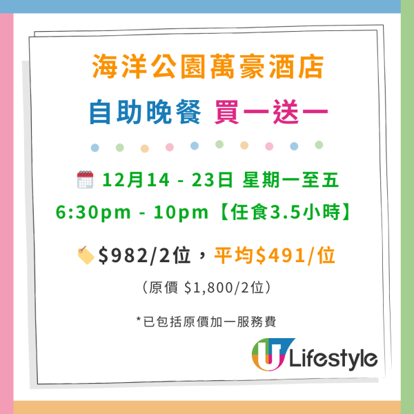 海洋公園萬豪酒店自助餐優惠買1送1！最平$299起 任食蟹腳／波士頓龍蝦／肉眼牛扒