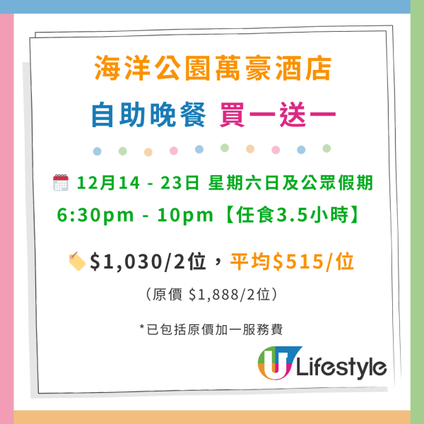 海洋公園萬豪酒店自助餐優惠買1送1！最平$299起 任食蟹腳／波士頓龍蝦／肉眼牛扒