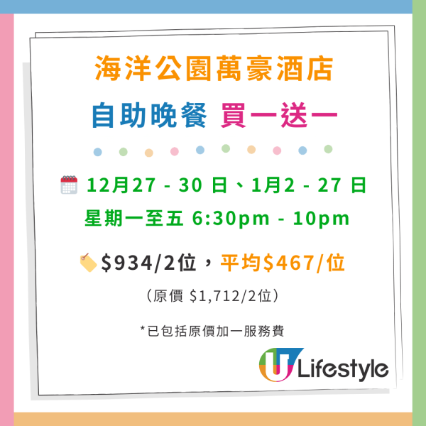 海洋公園萬豪酒店自助餐優惠買1送1！最平$299起 任食蟹腳／波士頓龍蝦／肉眼牛扒