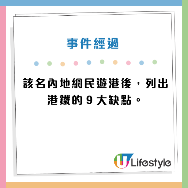 內地網民力數港鐵9大缺點。