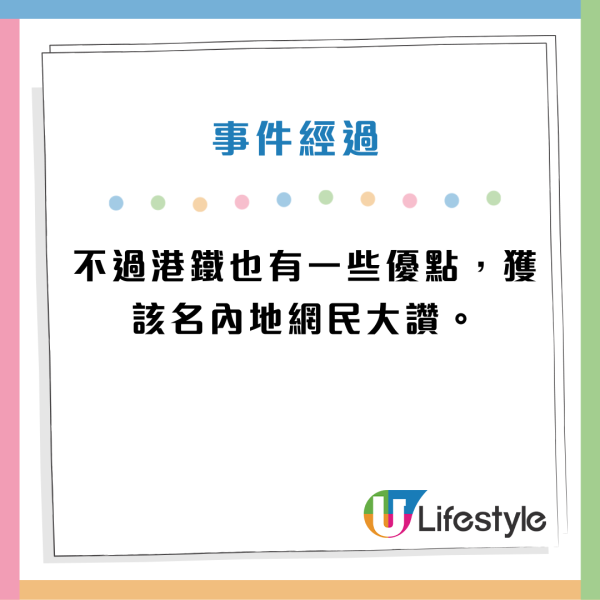 內地網民力數港鐵9大缺點，不過也有稱讚港鐵做得好的地方。