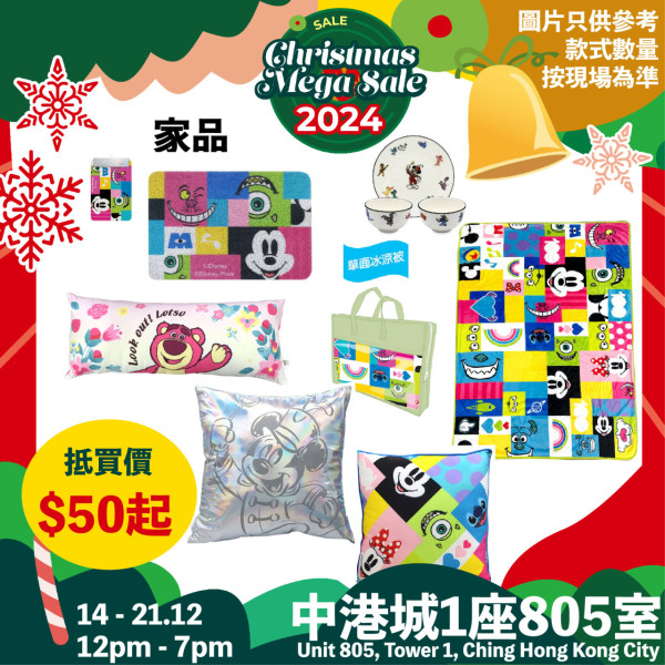 中港城聖誕特賣場低至$5起！一連6日 逾500款迪士尼家居精品+日用品