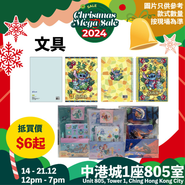 中港城聖誕特賣場低至$5起！一連6日 逾500款迪士尼家居精品+日用品