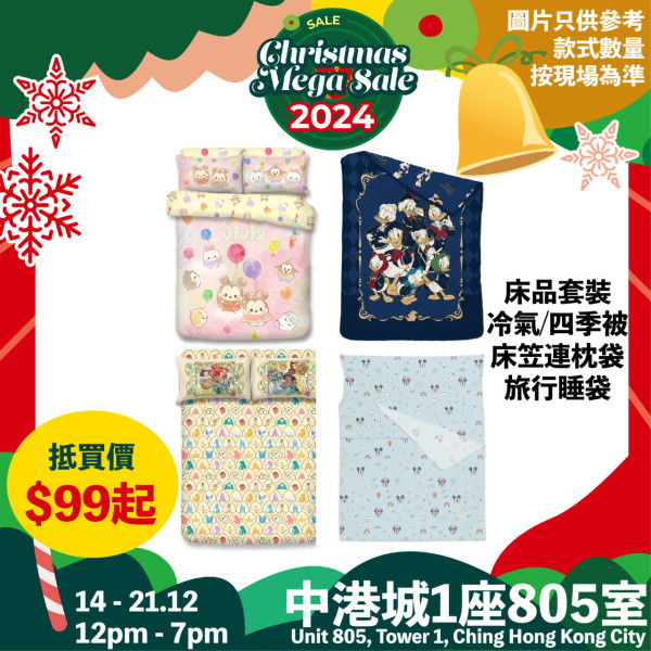 中港城聖誕特賣場低至$5起！一連6日 逾500款迪士尼家居精品+日用品