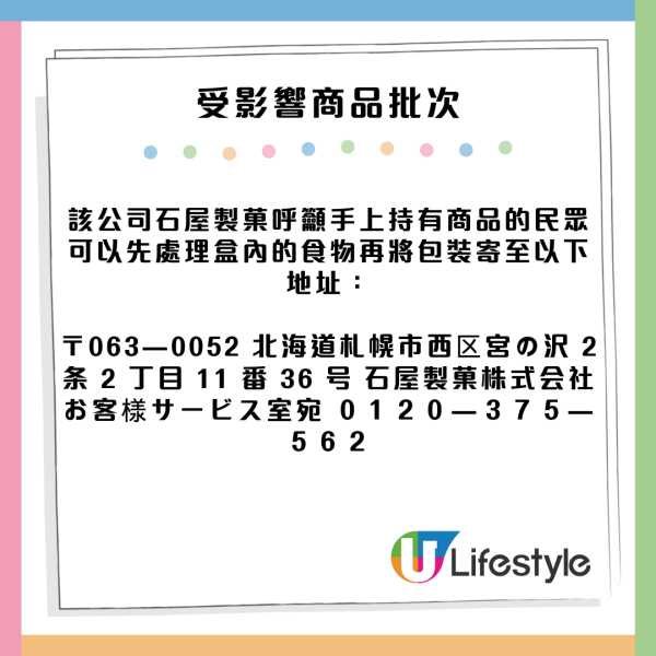 遊日注意！北海道白色戀人回收2萬件商品 包裝不良或會致發霉 涉事批次/回收方式一覽 