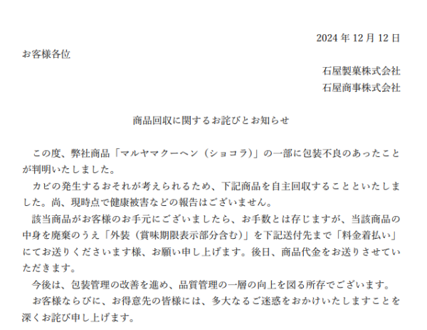 遊日注意！北海道白色戀人回收2萬件商品 包裝不良或會致發霉 涉事批次/回收方式一覽 