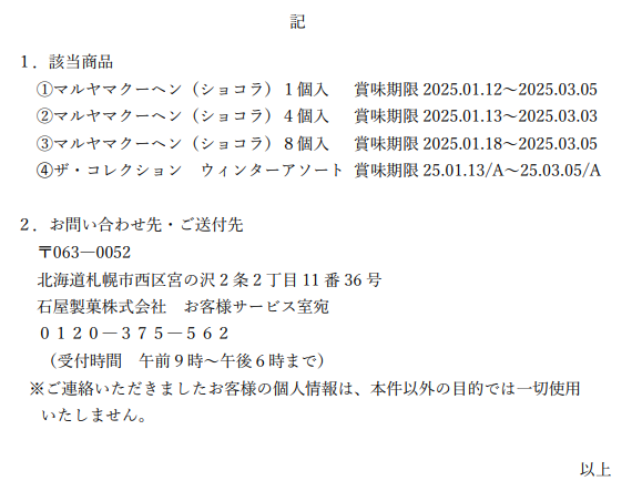 遊日注意！北海道白色戀人回收2萬件商品 包裝不良或會致發霉 涉事批次/回收方式一覽 