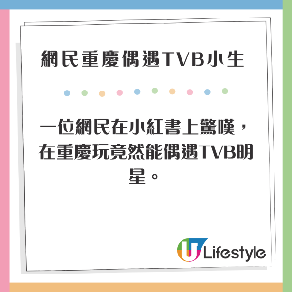 TVB熟齡小生現身重慶被誤認蕭正楠 網民錯重點:身旁美女似黃心穎可原地出道