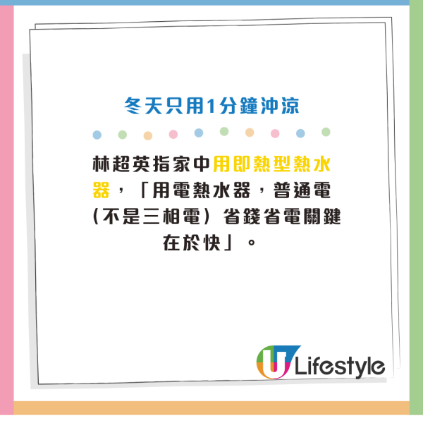 林超英教超慳錢「古法保暖法」 靠1個關鍵！冬天沖涼只用30度暖水