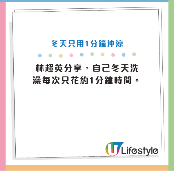 林超英教超慳錢「古法保暖法」 靠1個關鍵！冬天沖涼只用30度暖水