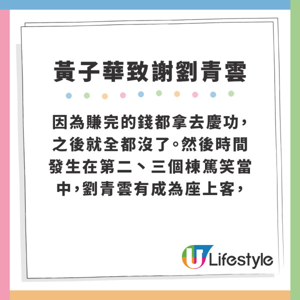 破地獄｜黃子華曾於台上致謝劉青雲 重提暖心舉動不禁哽咽