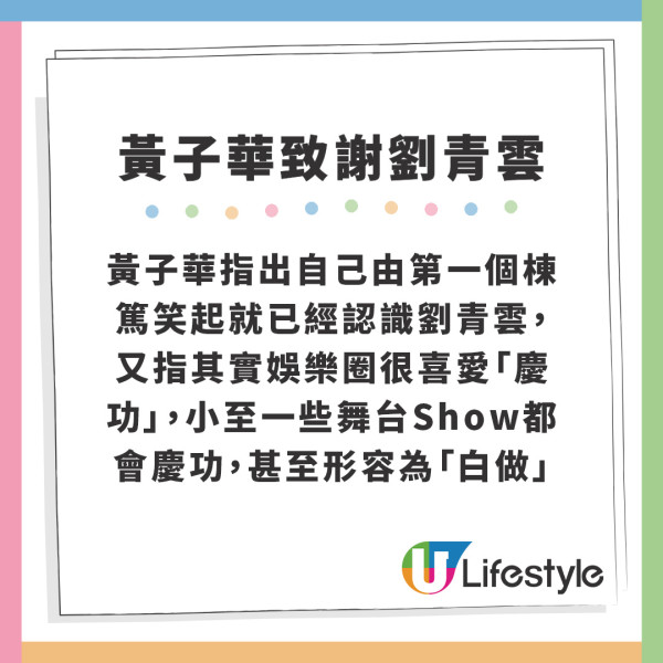 破地獄｜黃子華曾於台上致謝劉青雲 重提暖心舉動不禁哽咽