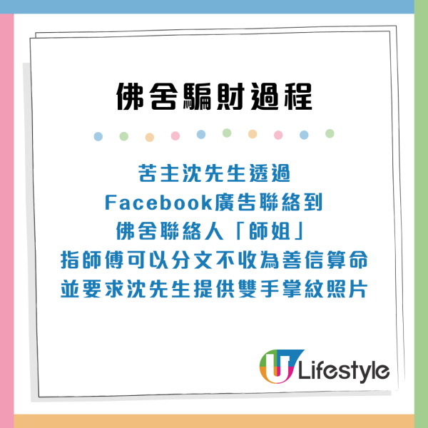 佛舍幫善信買中六合彩中144萬！做法事獲2組號碼天降橫財？