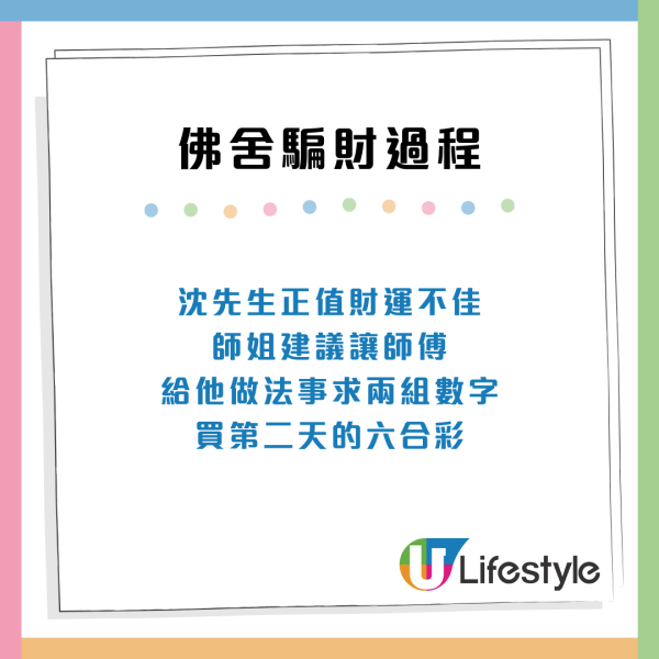 佛舍幫善信買中六合彩中144萬！做法事獲2組號碼天降橫財？