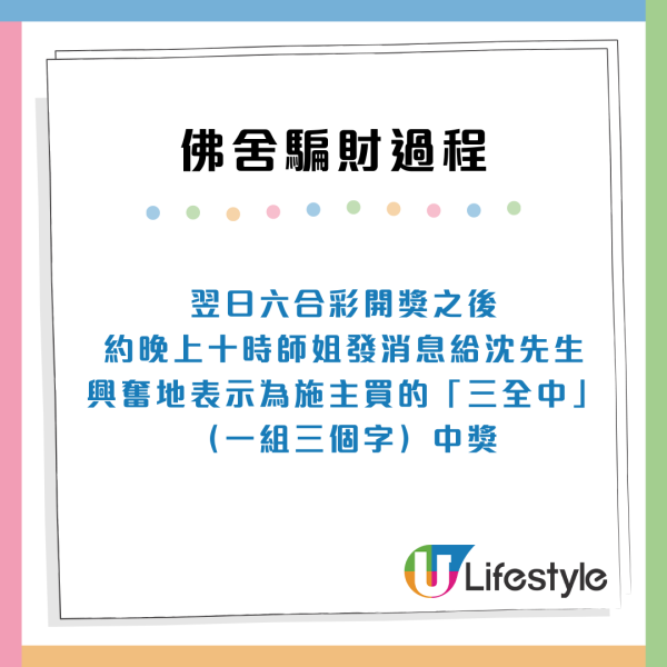 佛舍幫善信買中六合彩中144萬！做法事獲2組號碼天降橫財？