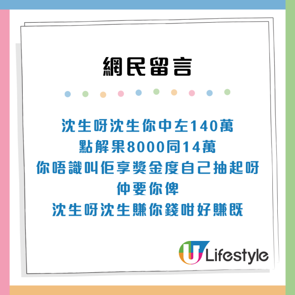 佛舍幫善信買中六合彩中144萬！做法事獲2組號碼天降橫財？