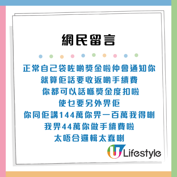 佛舍幫善信買中六合彩中144萬！做法事獲2組號碼天降橫財？