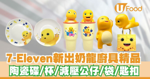 便利店新出奶龍拼裝變色模型盲盒   陶瓷碟／杯／減壓公仔／袋／匙扣