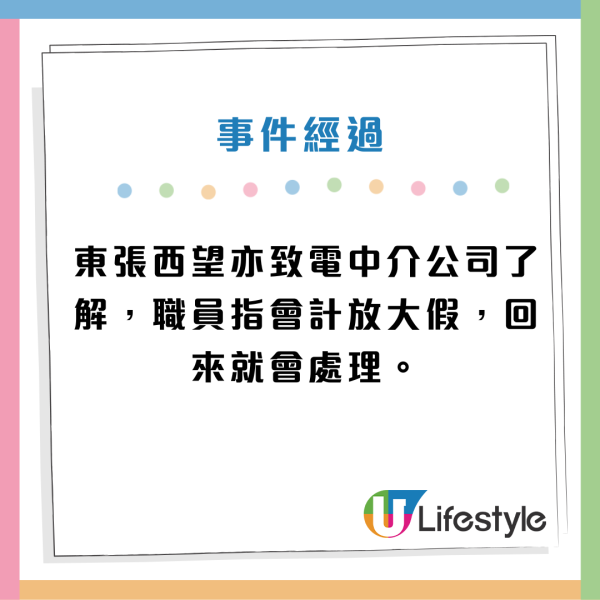 東張致電查詢 職員掛斷無回音