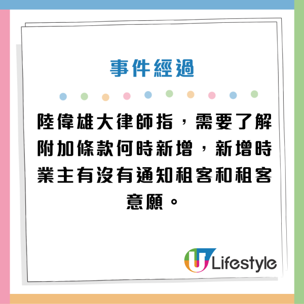 陸偉雄大律師指，需了解附加條款何時新增，新增時有沒有通知租客和租客意願。