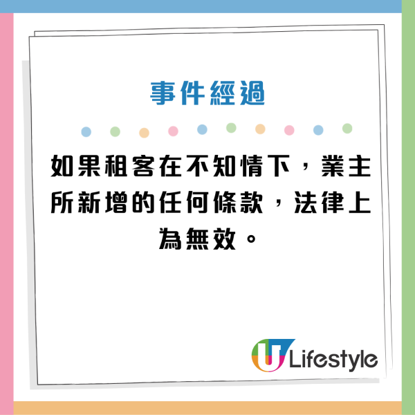 陸偉雄大律師指，需了解附加條款何時新增，新增時有沒有通知租客和租客意願。