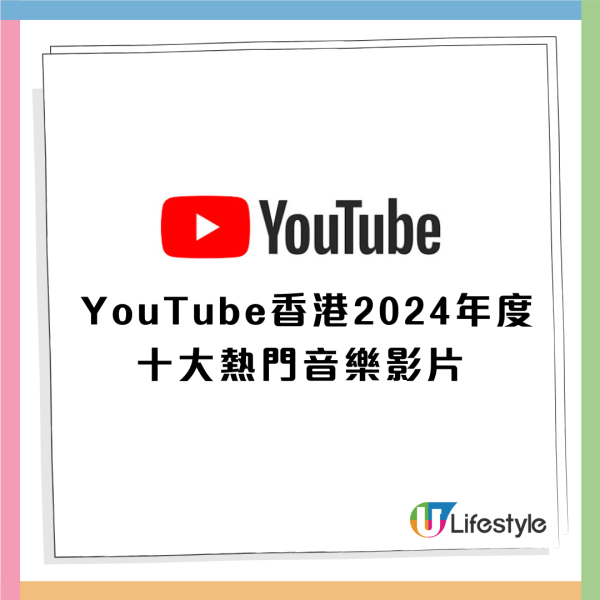 YouTube 香港 公布 2024 年度十大影片