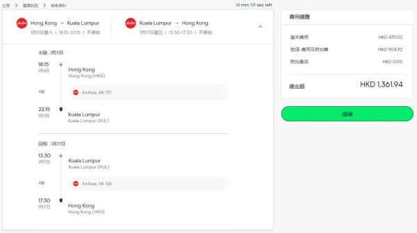 AirAsia聖誕機票優惠單程$13起！8大熱門航點 來回連稅$1017起