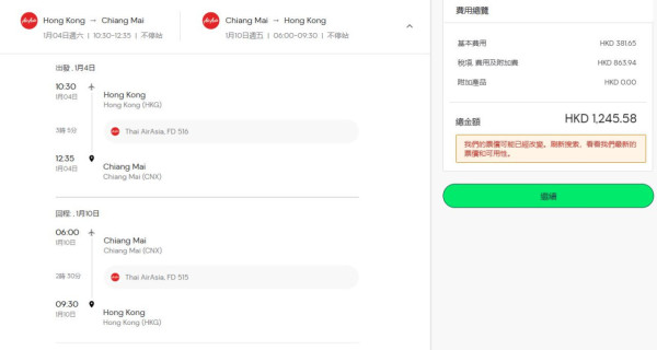 AirAsia聖誕機票優惠單程$13起！8大熱門航點 來回連稅$1017起