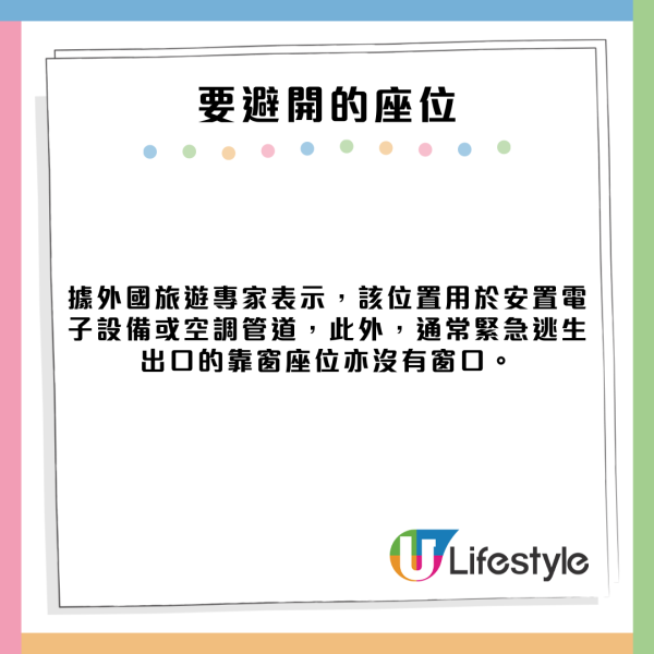 外遊注意｜買機票一位置絕對不能選！教你一招預先知道座位平面圖 