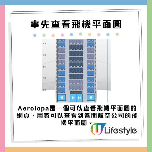 外遊注意｜買機票一位置絕對不能選！教你一招預先知道座位平面圖 