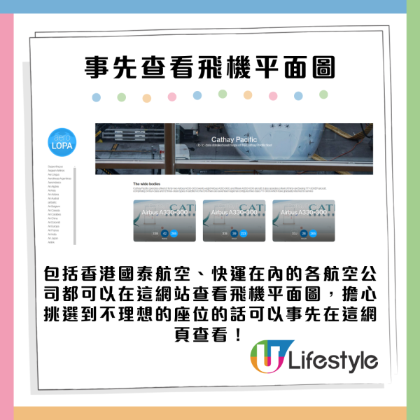 外遊注意｜買機票一位置絕對不能選！教你一招預先知道座位平面圖 