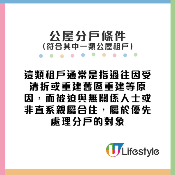 公屋分戶詳情︱公屋分戶等幾耐如何處理？條件入息審查/離婚公屋分戶方法/申請時間