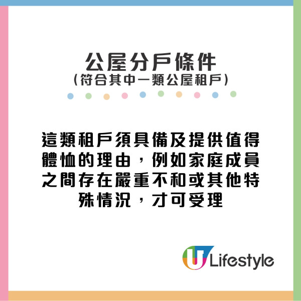 公屋分戶詳情︱公屋分戶等幾耐如何處理？條件入息審查/離婚公屋分戶方法/申請時間