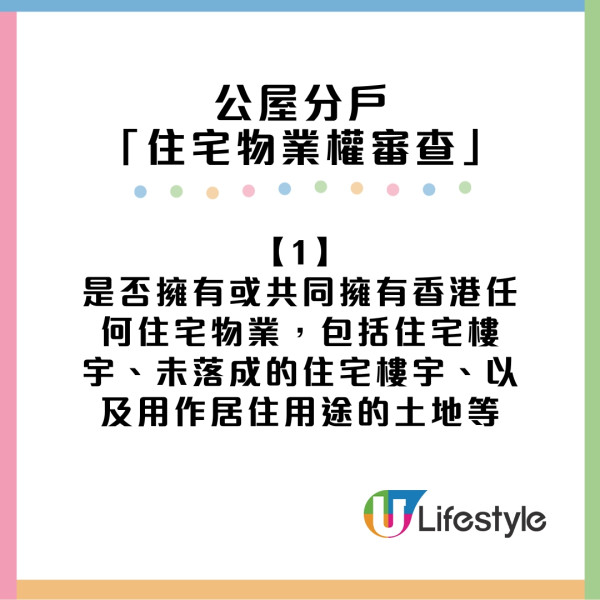 公屋分戶詳情︱公屋分戶等幾耐如何處理？條件入息審查/離婚公屋分戶方法/申請時間