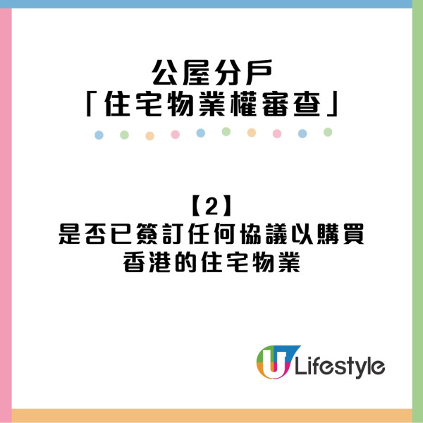 公屋分戶詳情︱公屋分戶等幾耐如何處理？條件入息審查/離婚公屋分戶方法/申請時間