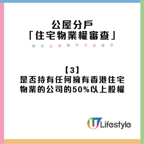 公屋分戶懶人包︱2類人可申請公屋分戶！入息審查條件/離婚公屋分戶方法/申請時間