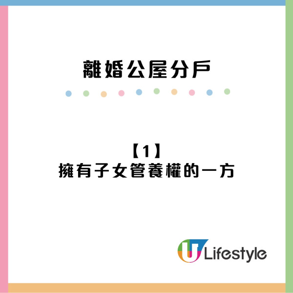 公屋分戶懶人包︱2類人可申請公屋分戶！入息審查條件/離婚公屋分戶方法/申請時間