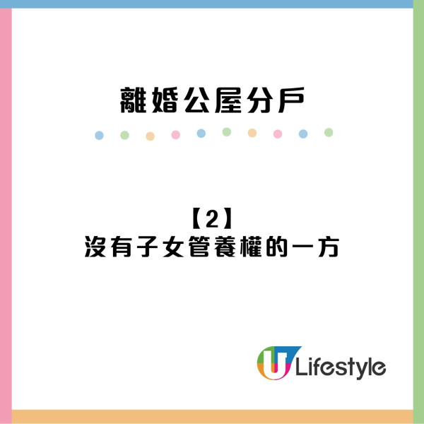 公屋分戶懶人包︱2類人可申請公屋分戶！入息審查條件/離婚公屋分戶方法/申請時間